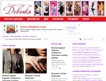 Tablet Screenshot of devochki.com.ua